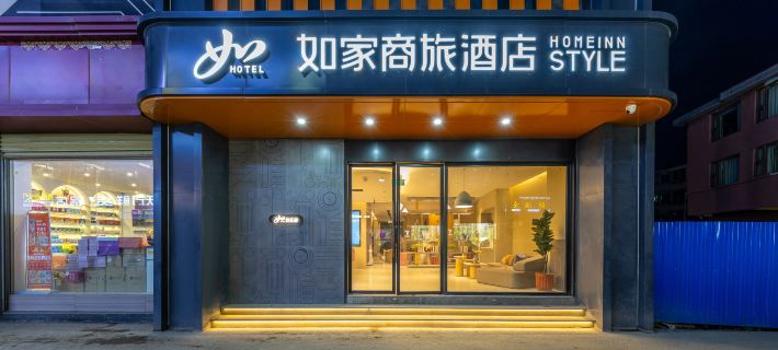 Home inn Business Hotel(Ruogu Lanmo Line Branch) Hotels in Zoige