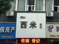 射洪西米宾馆 - 酒店外部