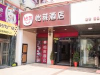 怡莱酒店(阜宁阜城大街店) - 酒店外部