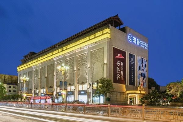 汉中汉艺文化酒店