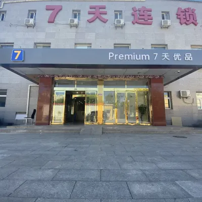 7天優品（天津復興門地鐵站科技大學店） 复兴门附近的飯店