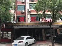 โรงแรมรุ่ยตู อี้หวู่ โรงแรมใกล้สถานีรถไฟยี้อู้