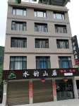 Pingwu Shuiyun Shanju Hotels near Pingwu Shuijing Passenger Transport Terminal