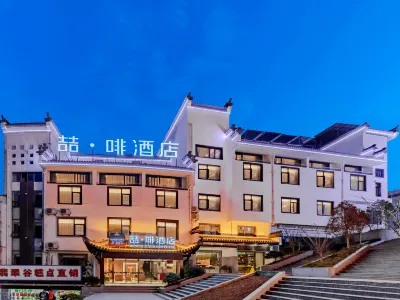 ジェームズ ジョイス コフィテルホテル(黄山景勝地ハブ) のホテル