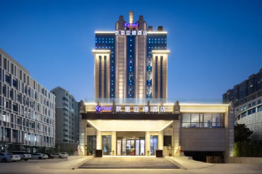 凱里亞德酒店（鄭州高鐵東站鄭東萬象城店） 鄭州酒店