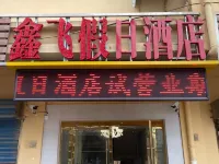 Xinfei Holiday Hotel (Suzhou Guogou Plaza) - Pet friendly