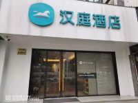 汉庭酒店(上海世纪大道地铁站店)