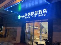 Meego米果悦思酒店(上海火车站店) - 酒店外部