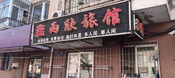 Harbin Xinyuxin Hotel Hotels in Harbin
