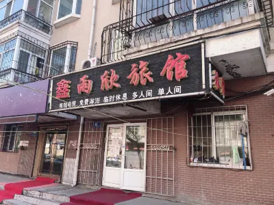 哈爾濱鑫雨欣旅館 樂鬆廣場/東北林業大學/香坊商業區酒店