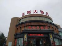 鹤壁九洲大酒店