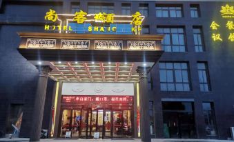 Shangke Hotel (Zhumadian Yicheng Government Store)