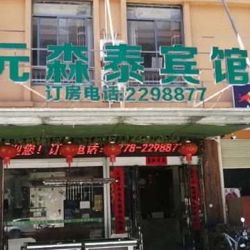 Yuansentai Hotel