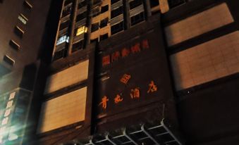 Yichun Qilixiang Homestay