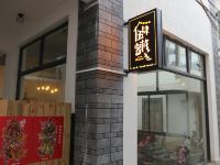 大理伍肆客栈 - 酒店外部