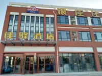 銀座佳驛酒店（東營河口海寧路中海嘉園店） 河口城區酒店