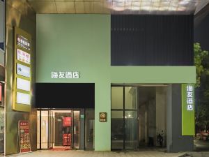 海友酒店（上海寶山城市工業園店）