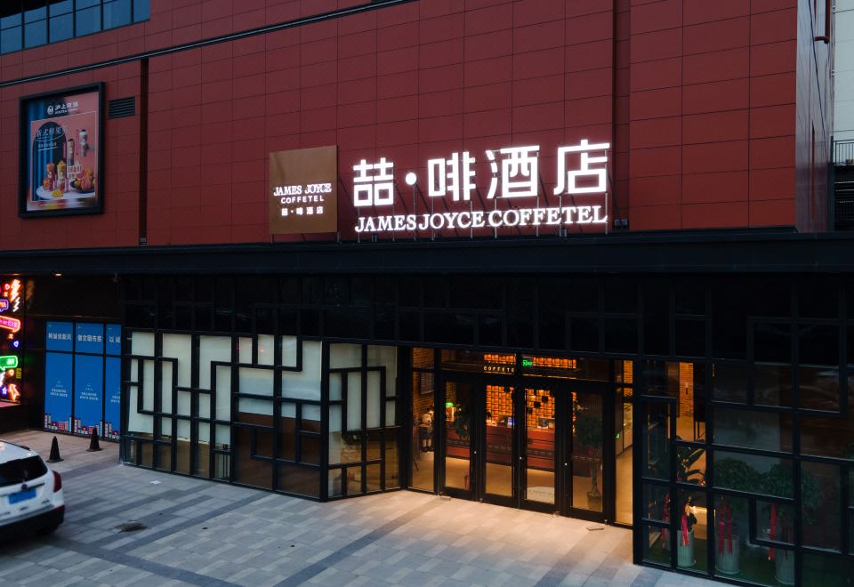 제임스 조이스 커피텔 호텔