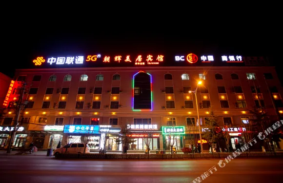 張家川朝輝美居賓館