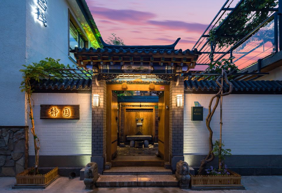 北京静园四合院客栈外景图