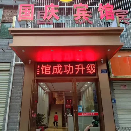 Yongxing National Day Business Hotel