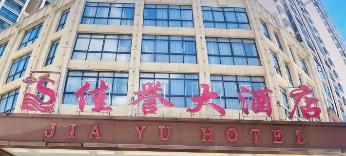 Jiayu Hotel Hotels in Shibing
