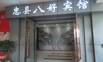 Zhongxian Bahao Hotel