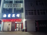 Haixia Hotel Hotels in Xin'an