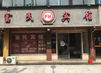 Rui'an Fumin Hotel