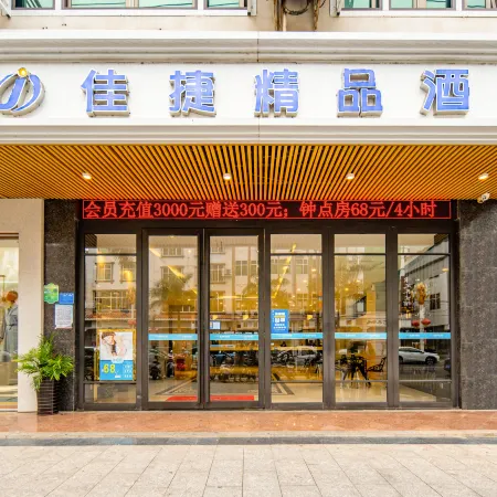 Jiajie Boutique Hotel (Lingao Cultural Park Fulo Plaza Branch)