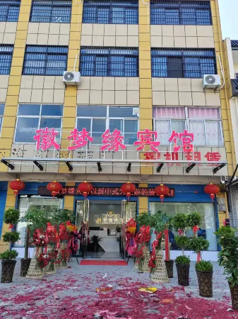 Huimengyuan Hotel Отели рядом с достопримечательностью «(Wenji Service Area) Feidong Station Wenji Branch»