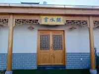 雲水庭院（九華山遊客服務中心店）