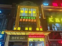 Lexiang Cinema Hotel (Sihui Dawang Plaza)
