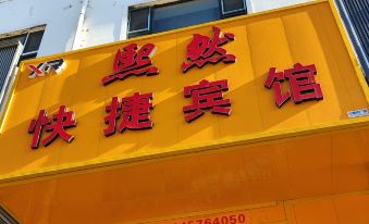 Luobei Xiran Express Hotel