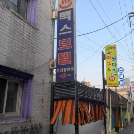 Yeongdeungpo Market Max Motel Отели рядом с достопримечательностью «Парк Йоидо»