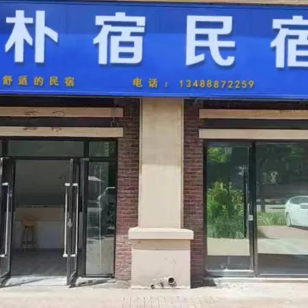 Xianghe Pusu Homestay