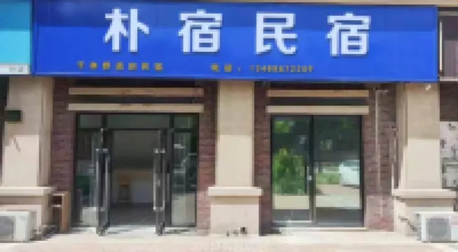 Xianghe Pusu Homestay