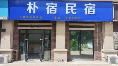 Xianghe Pusu Homestay Отели в г. Сянхэ