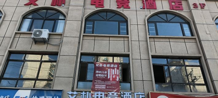 Aipu E-Sports Hotel Hotel di Dali