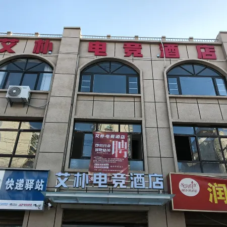 Aipu E-Sports Hotel