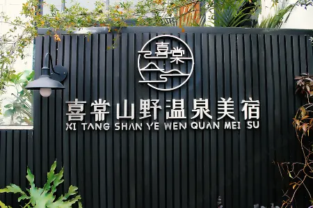 Xitang Wild Mountain Hot Spring Boutique Stay (Hanhua Tianmashan Hot Spring Resort Area)