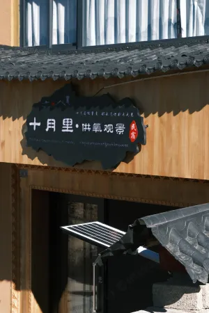Shangri -La Shi Yue Li · Oxygen Viewing Homestay