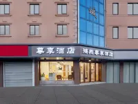 Shanghai Exclusive Hotel (Chonggu Zhaochong Highway Branch) Отели в г. Шанхай