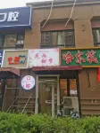 花雨甜夢民宿（北京朝陽傳媒大學地鐵站店）