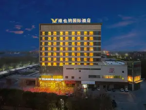 維也納國際飯店（圖木舒克農發國際廣場店）