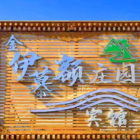 Jin Yimu'e Manor (Longshan Park People's Commune Iron Pot Stew)
