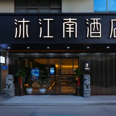 Mujiangnan Hotel (Ma'anshan Dangtu County Government High-speed Railway East Station Branch)