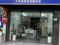 木槿輕奢公寓HOSTEL（深圳大芬地鐵站油畫村店） 丹竹头附近的飯店