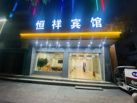 Hengjia Hotel Отели рядом с достопримечательностью «Baima Mountain»
