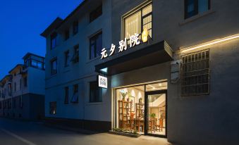 Yuanxi Bieyuan Homestay (Wansui Mountain Wuxia City)